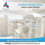 ร้านยี่ปั๊วยาใกล้ฉัน - ตัวแทนจำหน่ายและขายส่งยาเวชภัณฑ์
