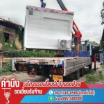 ให้เช่ารถเฮี๊ยบรับจ้างขนย้าย นครปฐม - ธันวารถเฮี๊ยบรับจ้าง