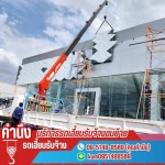 ให้เช่ารถเฮี๊ยบรับจ้างขนย้าย นครปฐม - ธันวารถเฮี๊ยบรับจ้าง