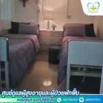 รับดูแลผู้สูงอายุ แจ้งวัฒนะ-ปากเกร็ด - คอยดูแล เนอร์สซิ่งโฮม