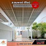Sor Somphong Design