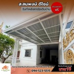 Sor Somphong Design