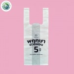 Plastic bag manufacturing factory, Khon Kaen - โรงงานผลิตถุงพลาสติก ขอนแก่น
