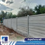 รับติดตั้งรั้วคอนกรีตสำเร็จรูป ชลบุรี - โปรเฟ้นซ์คอนกรีต