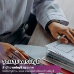รับตรวจสอบบัญชีนิติบุคคุล - สำนักงานบัญชี กรุงเทพ - อุดมสุข การบัญชี