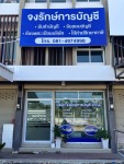 บริษัทรับทำบัญชีระยอง - จงรักษ์การบัญชี