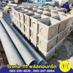 111 Plus Concrete Co., Ltd.
