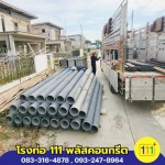 111 Plus Concrete Co., Ltd.