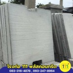 111 Plus Concrete Co., Ltd.