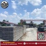 เสาเข็ม รั้ว แผ่นพื้นคอนกรีต - SP คอนกรีต (บางเลน)