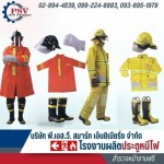 ขายชุดดับเพลิง ชุดผจญเพลิง พร้อมอุปกรณ์เซฟตี้ - โรงงานผลิตประตูหนีไฟ - พี.เอส.วี.