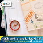 KTP Translation Center Co., Ltd.
