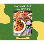 โรงงานผลิตกิมจิ Pickles