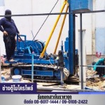 รับตอกเสาเข็มไมโครไพล์ แจ้งวัฒนะ
