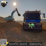 รถถมดินใกล้ฉัน - รับถมที่ดิน ปทุมธานี - ณัฐพลถมดิน