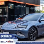 ฟิล์มรถยนต์ระดับพรีเมียม - ขายส่งฟิล์มกรองแสงรถยนต์ - สมาร์ทเทค
