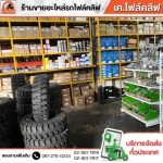อะไหล่โฟล์คลิฟรังสิต - เค.โฟล์คลิฟ