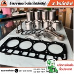 อะไหล่โฟล์คลิฟรังสิต - เค.โฟล์คลิฟ