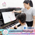 โรงเรียนสอนดนตรี ราชพฤกษ์