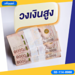 สินเชื่อหลักประกัน - เพื่อนแท้ เงินด่วน