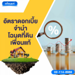 สินเชื่อหลักประกัน - เพื่อนแท้ เงินด่วน