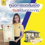 สินเชื่อหลักประกัน - เพื่อนแท้ เงินด่วน