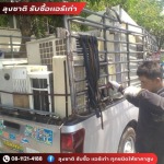 Uncle Chat buy old air conditioners