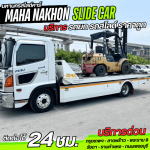 รถยกรราคาถูก รามคำแหง - บริการรถสไลด์ ราคาถูก - มหานครสไลด์คาร์