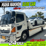 รถสไลด์ราคาถูก พระราม 9 - บริการรถสไลด์ ราคาถูก - มหานครสไลด์คาร์