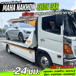 รถสไลด์ราคาถูก รัชดา - บริการรถสไลด์ ราคาถูก - มหานครสไลด์คาร์