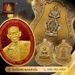 โรงงานผลิตวัตถุมงคลครบวงจร - พุทธสำเร็จ