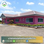 ศูนย์ดูแลผู้สูงอายุ พุทธมณฑลสาย4 บางขุนเทียน กระทุ่มแบน - ศูนย์ดูแลผู้สูงอายุ สมุทรสาคร - บางกอกเฮลท์แคร์