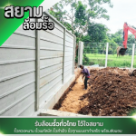 รับล้อมรั้ว ราคาถูก สุพรรณบุรี