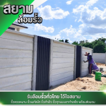 รับล้อมรั้ว ราคาถูก สุพรรณบุรี