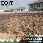 รับเหมาเคลียร์ริ่งพื้นที่นนทบุรี - บริษัทรับเหมาถมดิน - ดูอิท เอ็นจิเนียร์