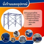 เช่า ขาย ผลิต นั่งร้าน แบบเหล็ก – พีพีแบบเหล็ก  