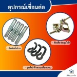 นั่งร้าน นครปฐม - เช่า ขาย ผลิต นั่งร้าน แบบเหล็ก – พีพีแบบเหล็ก  