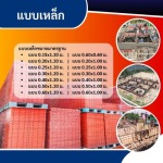 ผลิตแบบเหล็กตามขนาด - เช่า ขาย ผลิต นั่งร้าน แบบเหล็ก – พีพีแบบเหล็ก  