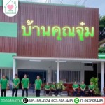 Caring for bedridden patients in Bang Khae - รับดูแลผู้ป่วยจิตเวชและผู้สูงอายุ บางแค พุทธมณฑล - บ้านคุณจุ๋ม