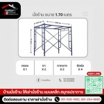 ขาย-ให้เช่า นั่งร้านแบบเหล็ก สมุทรปราการ - บ้านนั่งร้าน