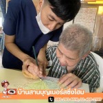 Ban Sarn Bun Nursing Home Company Limited