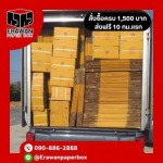 ขายส่งกล่องพัสดุ กล่องไปรษณีย์ - กล่องราคาถูกสมุทรปราการ - erawanpaperbox