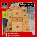 กล่องไปรษณีย์ สมุทรปราการ - กล่องราคาถูกสมุทรปราการ - erawanpaperbox