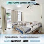 ศูนย์ดูแลผู้ป่วยงามวงศ์วานประชาชื่น - ศูนย์ดูแลผู้สูงอายุและฟื้นฟูผู้ป่วย