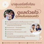 ดูแลผู้ป่วยใกล้ฉัน - ศูนย์ดูแลผู้สูงอายุและฟื้นฟูผู้ป่วย