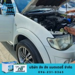 เปลี่ยนแบตรถยนต์ใกล้ฉัน - เปลี่ยนแบตรถยนต์ใกล้ฉัน ตลอด24ชั่วโมง 