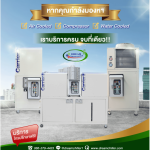 รับออกแบบผลิตติดตั้งชิลเลอร์ - ดรีม ชิลเลอร์ ซิสเท็ม