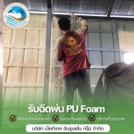 ฉีดโฟมกันความร้อน ราคาถูก - รับพ่นฉนวนกันความร้อนพียูโฟม