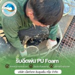 ทุ่นลอยน้ำ ถังพลาสติก 200 ลิตร อัดโฟม - รับพ่นฉนวนกันความร้อนพียูโฟม