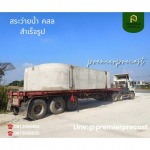 โรงงานพรีคาสท์ ผู้ผลิตคอนกรีตสำเร็จรูป
